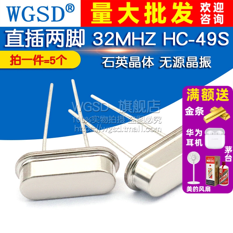 直插两脚32MHZ  拍一件5个