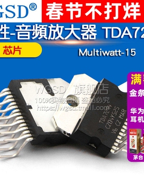 WGSD 线性-音頻放大器 TDA7294 Multiwatt-15 IC 芯片