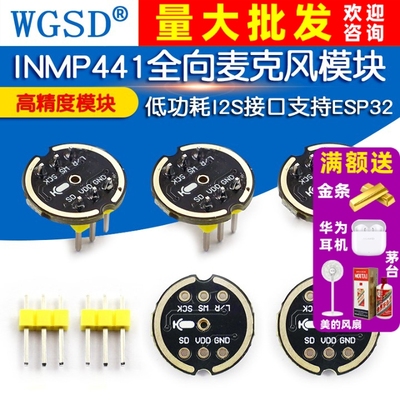 INMP441全向麦克风模块 MEMS 高精度模块 低功耗I2S接口支持ESP32