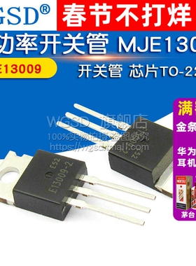 WGSD 大功率开关管 MJE13009  TO-220 直插 三极管