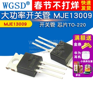 WGSD 大功率开关管 MJE13009 TO-220 直插 三极管