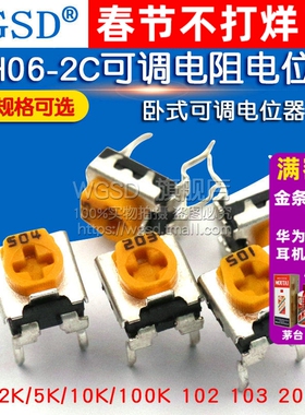WH06-2C可调电阻电位器  卧式 1K/2K/5K/10K/100K 102 103 200欧