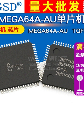 WGSD ATMEGA64A-AU MEGA64A-AU 单片机 TQFP64 IC 芯片