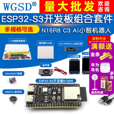 ESP32-S3-DevKitC-1开发板N16R8
