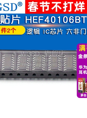 贴片 HEF40106BT 逻辑 IC芯片LOCMOS  六非门触发SOP-14（2个）