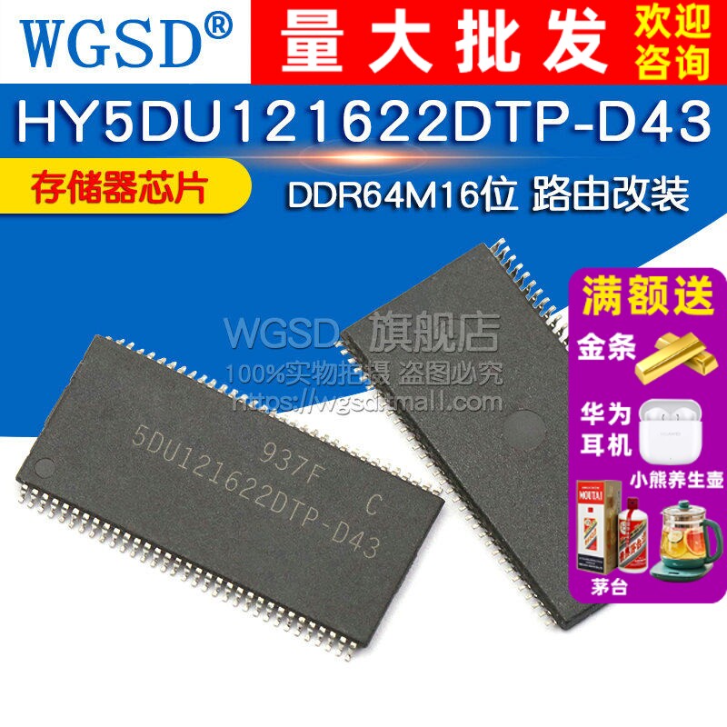 HY5DU121622DTP-D43 DDR64M16位 路由改装升级内存颗粒存储器芯片