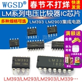 LM393 LM2903 LM293 LM393DR2G 电压比较器IC芯片集成电路