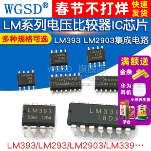 LM393 LM393DR2G 电压比较器IC芯片集成电路 LM293 LM393 LM2903