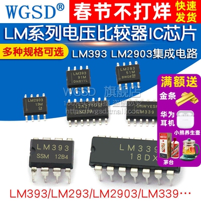 LM393 LM393DR2G 电压比较器IC芯片集成电路 LM293 LM393 LM2903