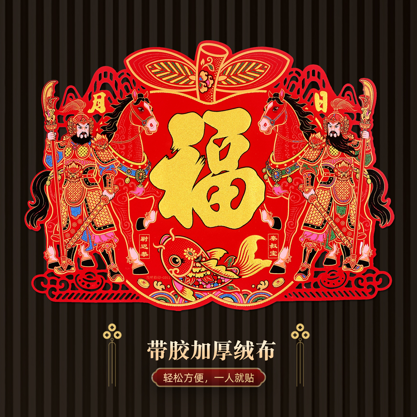 煜佳带胶绒布门神贴大门2026新款