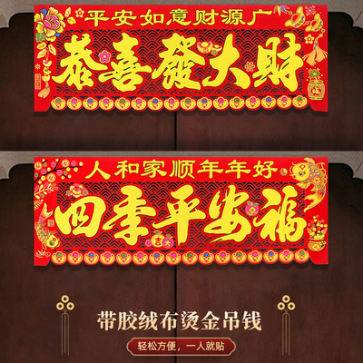 【背胶】五字大吊钱绒布横批植绒布门横联福字门吊大门门贴五挂钱