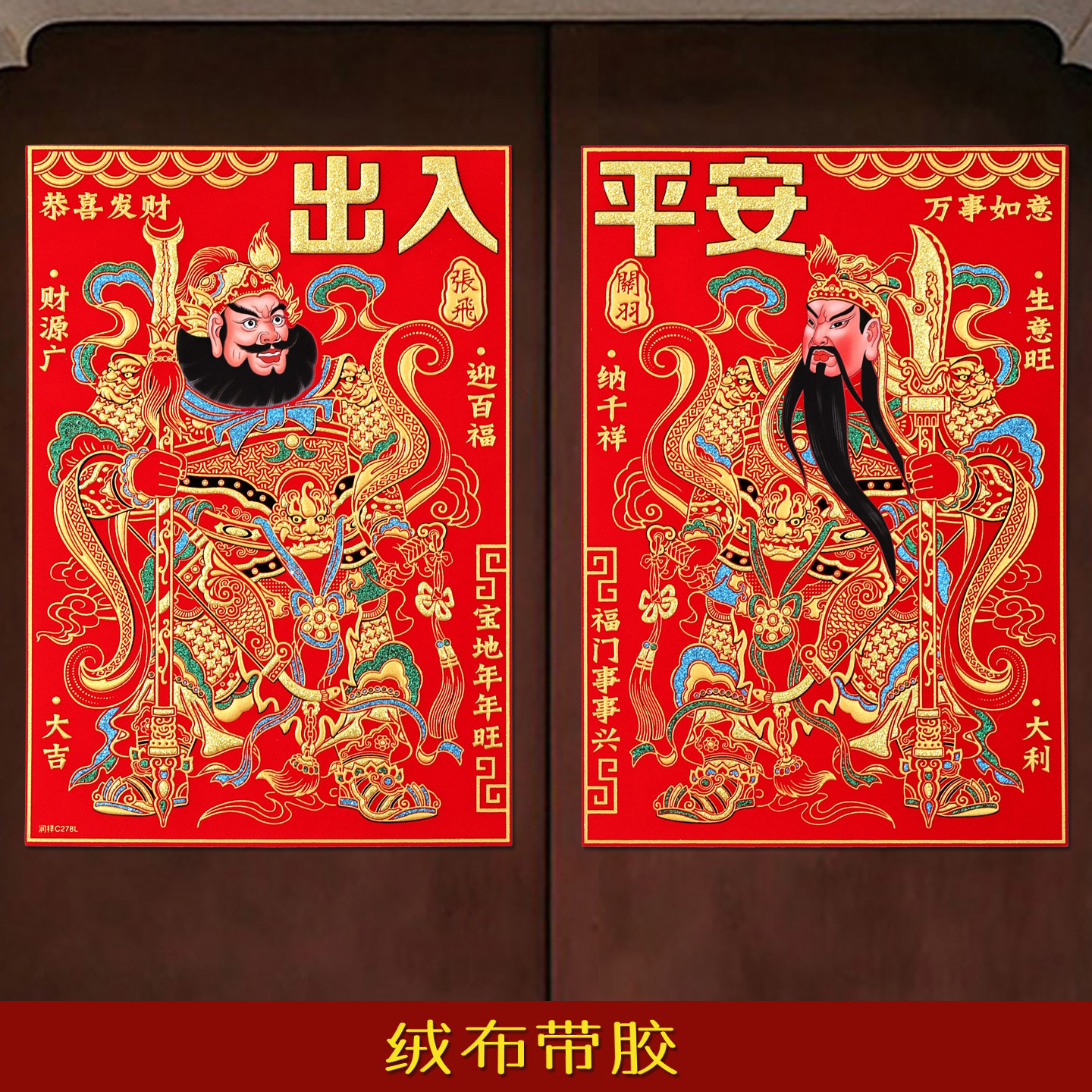 过年门神贴大门超大关公贴门春节绒布张飞关羽画农村新年自粘门贴,节庆用品/礼品,门神,淘宝优惠券,粉丝福利购,淘宝优惠卷