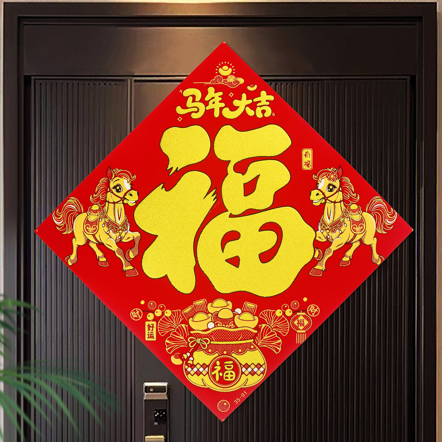 【绒布带胶】福字门贴2026马年福贴春节大门春节装饰生肖马新年贴,节庆用品/礼品,福字/窗花/窗贴,淘宝优惠券,粉丝福利购,淘宝优惠卷