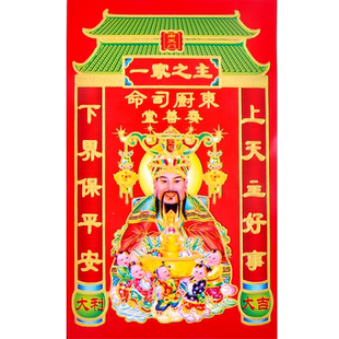 灶王爷灶神像厨房灶神贴灶公灶婆土地爷图年画灶君灶爷画贴画神像
