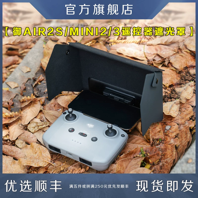 DJI, совместимый маленький пульт управления *S, консилер, мобильный телефон, светоотражающий экран беспилотника с аксессуарами, 2, 4/