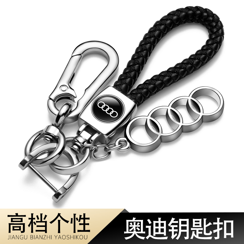 奥迪车q3汽车q7a8男改装链钥匙扣