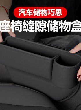 汽车座椅缝隙储物盒夹缝车载宝马x5奔驰奥迪车内置物收纳储物神器