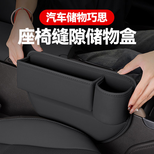 汽车座椅缝隙储物盒【收纳神器】