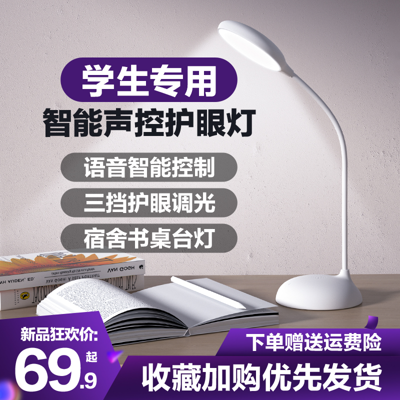 【家長推薦】智能聲控台燈國AA級閱讀護眼台燈辦公學習閱讀台燈學生宿舍書桌臥室床頭燈充插兩用便攜學習台燈在類目 智能設備, 智能家庭, 智能燈光中 - 來自Buy2taobao.com提供專業的淘寶代購服務