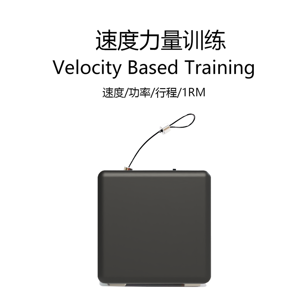 速度力量举垂直跳线性编码器±1mm精度实时训练数据跟踪语音反馈