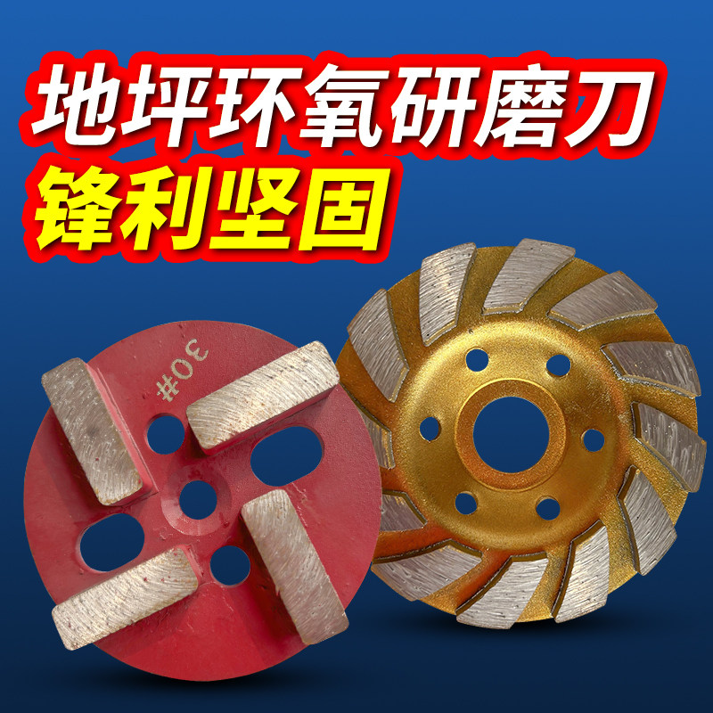 地面打磨机环氧刀地坪研磨机配件金刚石水磨石机磨碗条形合金刀头