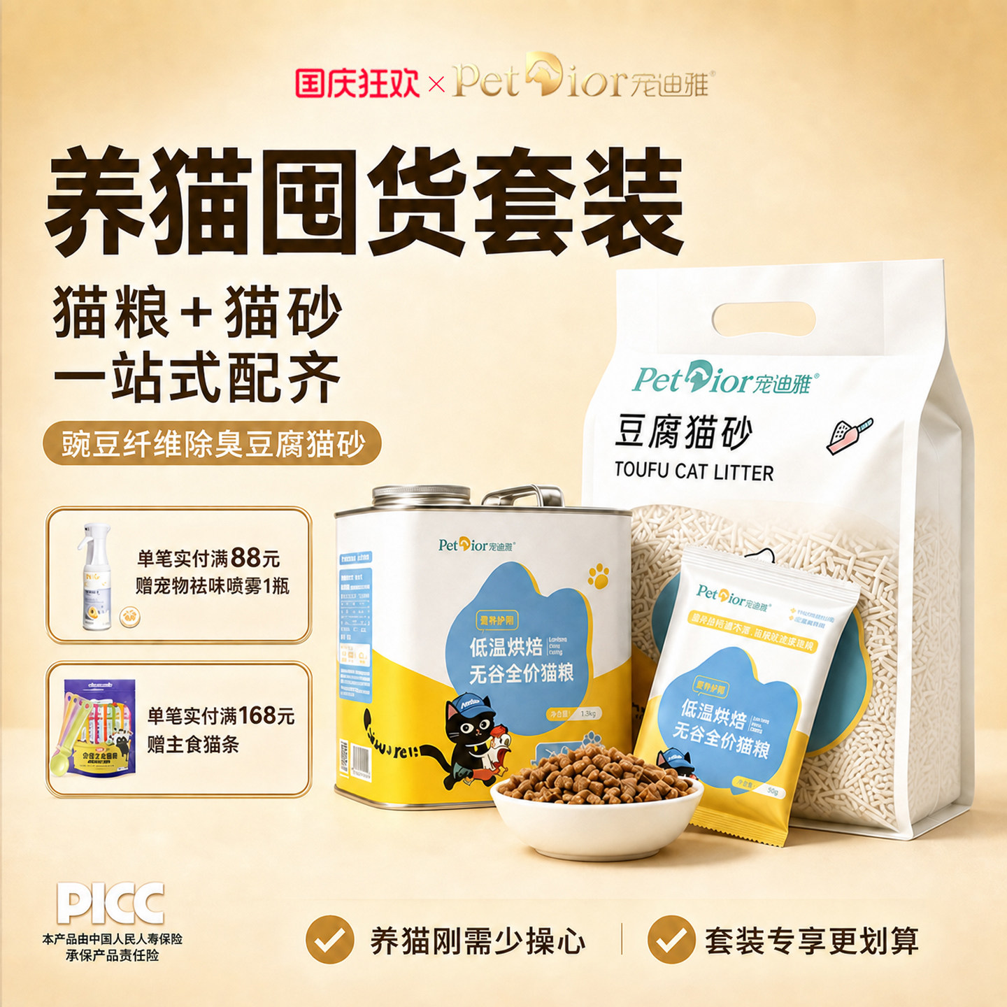 【巨划算】宠迪雅猫粮猫砂套装烘焙主粮豌豆纤维豆腐猫砂除臭无尘
