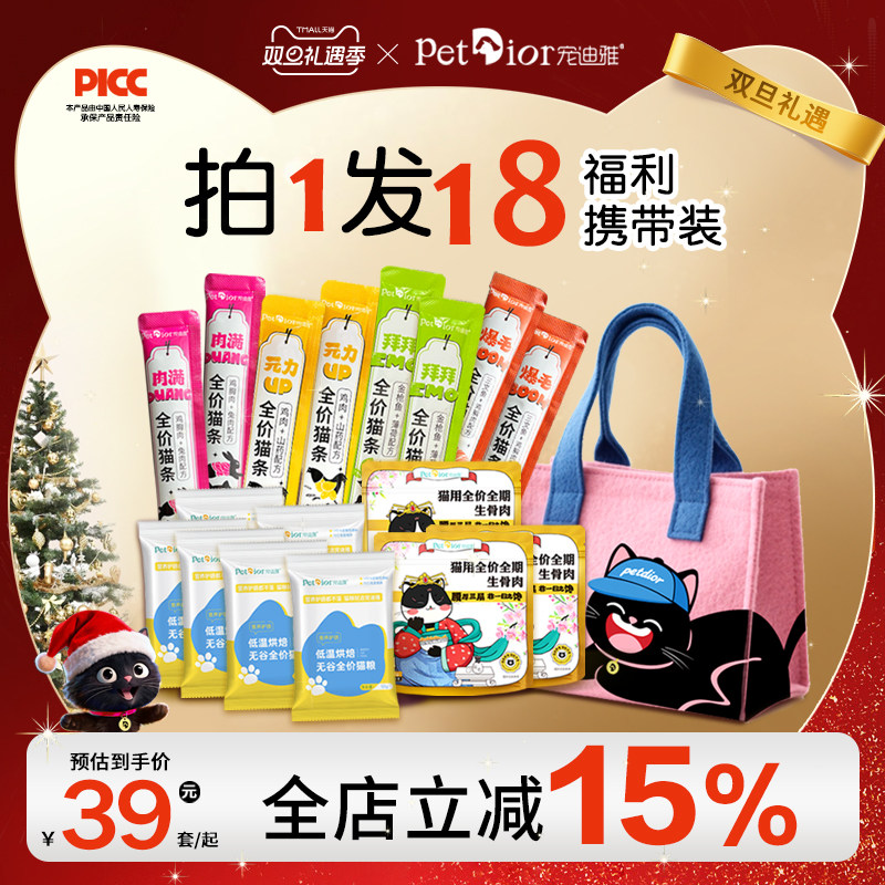 【新客超值试吃】宠迪雅全价主食出游礼包222g-消费满68可退