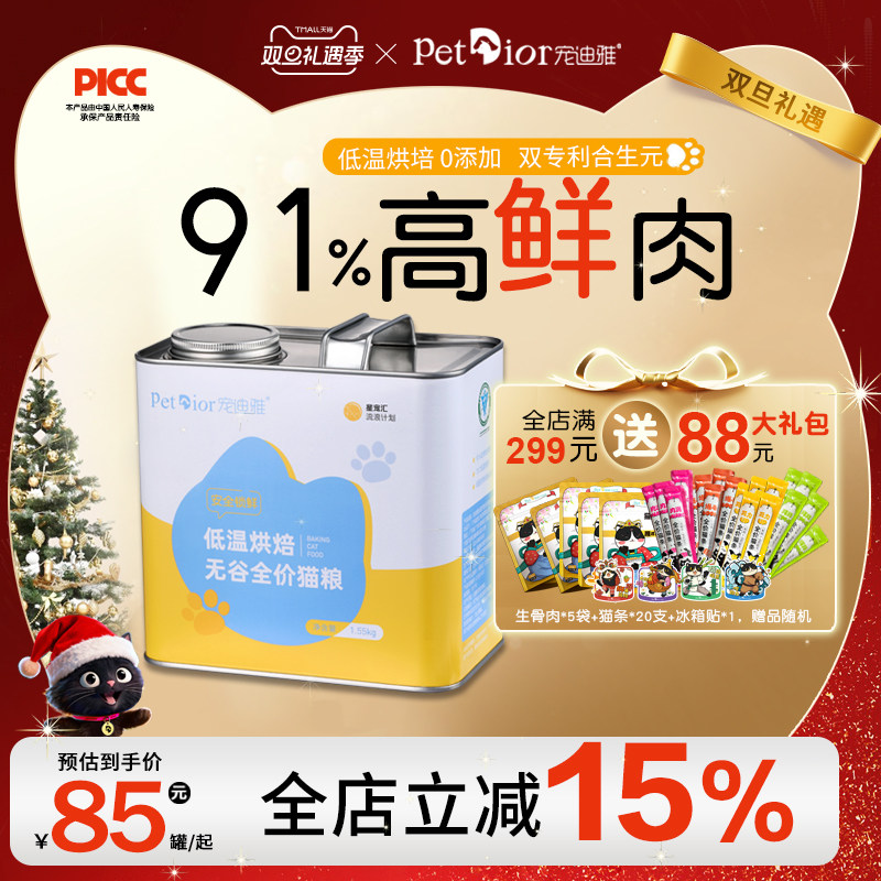 宠迪雅烘焙猫粮安全锁鲜农科院