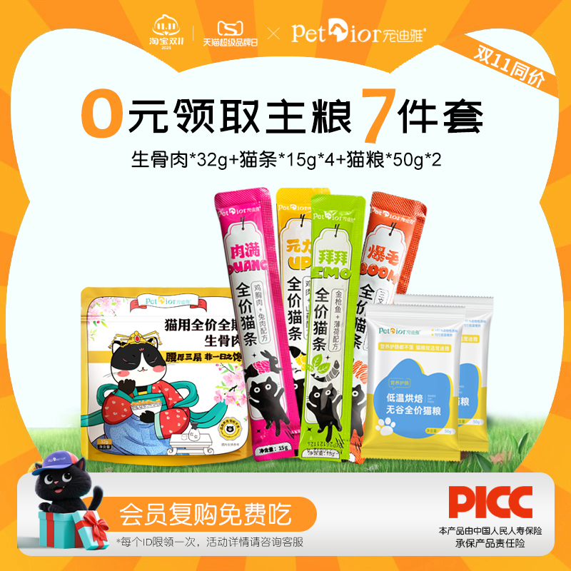 【新客超值试吃】宠迪雅全价主食出游礼包222g-消费满68可退