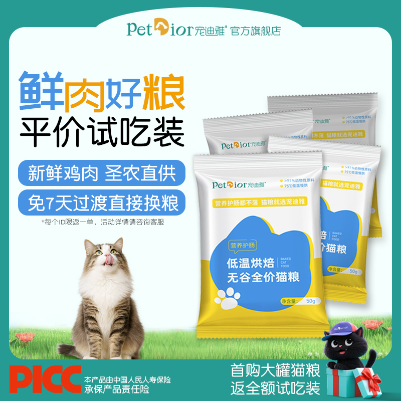 低温烘焙猫成猫幼猫换粮试吃装
