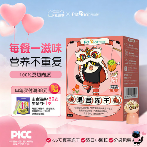 宠迪雅猫狗冻干混合零食农科院
