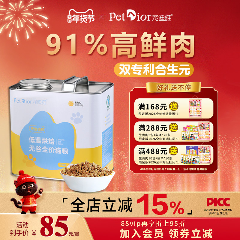 宠迪雅猫粮成幼猫主粮鲜鸡肉纯肉营养增肥全阶段烘焙猫粮家庭装,宠物/宠物食品及用品,猫全价风干/烘焙粮,淘宝优惠券,粉丝福利购,淘宝优惠卷