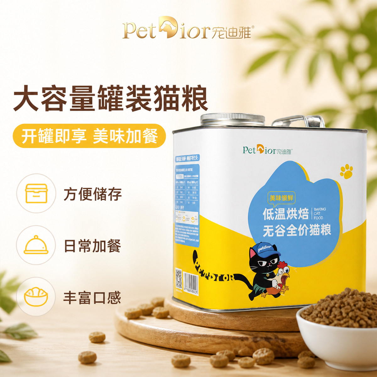 宠迪雅烘焙猫粮成幼猫全阶段主粮纯鲜肉高营养发腮家庭装安全锁鲜
