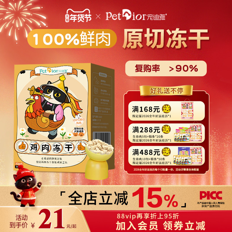 宠迪雅冻干猫零食鸡肉粒鸡胸肉成幼猫咪宠物冻干仓鼠金丝熊补营养,宠物/宠物食品及用品,猫冻干零食,淘宝优惠券,粉丝福利购,淘宝优惠卷