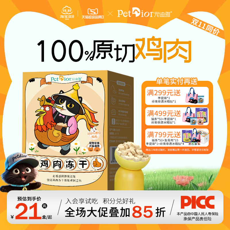 农科院猫零食冻干鸡肉粒