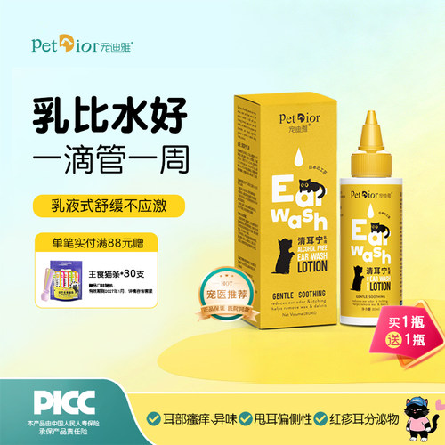 宠物洗耳液除耳螨耳垢猫狗通用