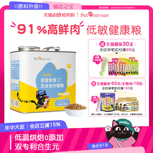 宠迪雅烘焙猫粮安全锁鲜农科院
