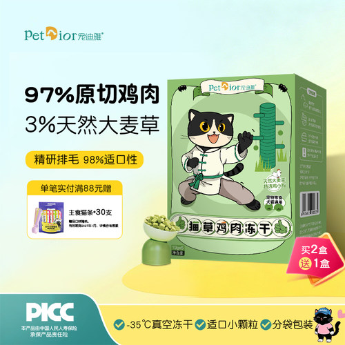 宠迪雅猫草冻干专用化毛农科院