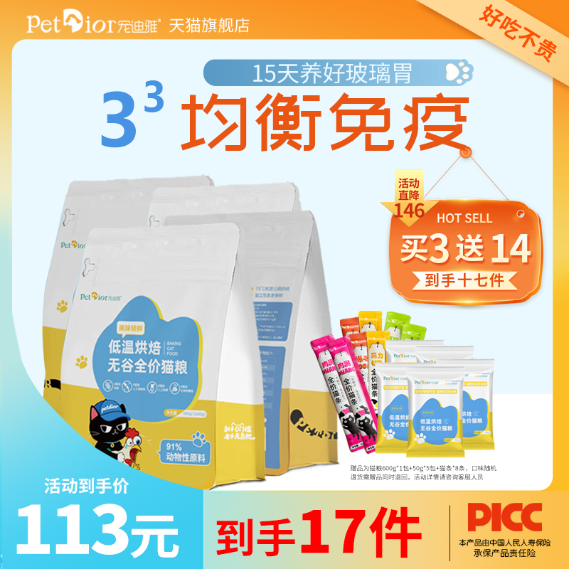 宠迪雅烘焙猫粮安全锁鲜农科院