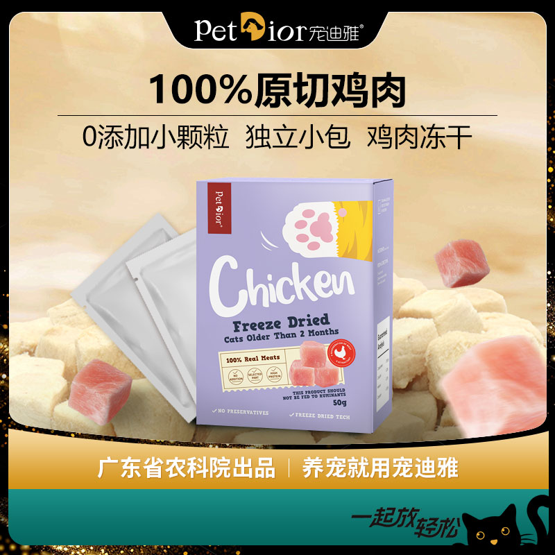 宠迪雅冻干猫零食鸡肉粒鸡胸肉成幼猫咪宠物冻干仓鼠金丝熊补营养