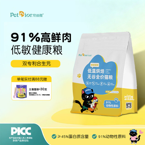 宠迪雅烘焙猫粮安全锁鲜农科院