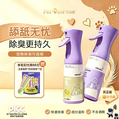猫狗爬宠除臭除螨抑菌多用途喷雾