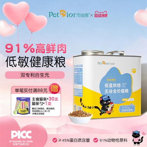 宠迪雅烘焙猫粮安全锁鲜农科院