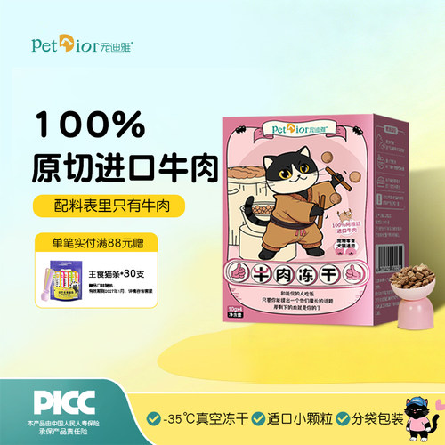 宠迪雅牛肉冻干营养发腮