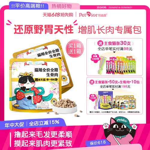 宠迪雅生骨肉猫咪专用全价鲜肉主食冻干鲜焙猫粮幼猫宠物零食增肥