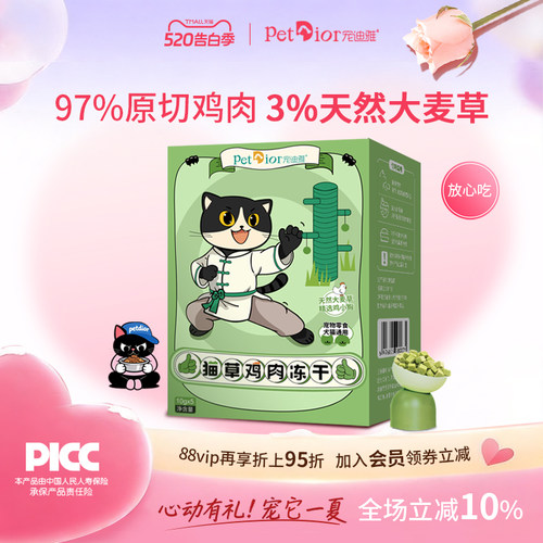 宠迪雅猫草冻干专用化毛农科院