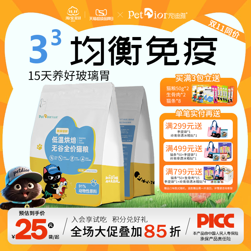 宠迪雅烘焙猫粮安全锁鲜农科院