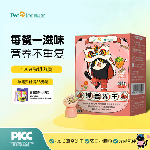 宠迪雅猫狗冻干混合零食农科院