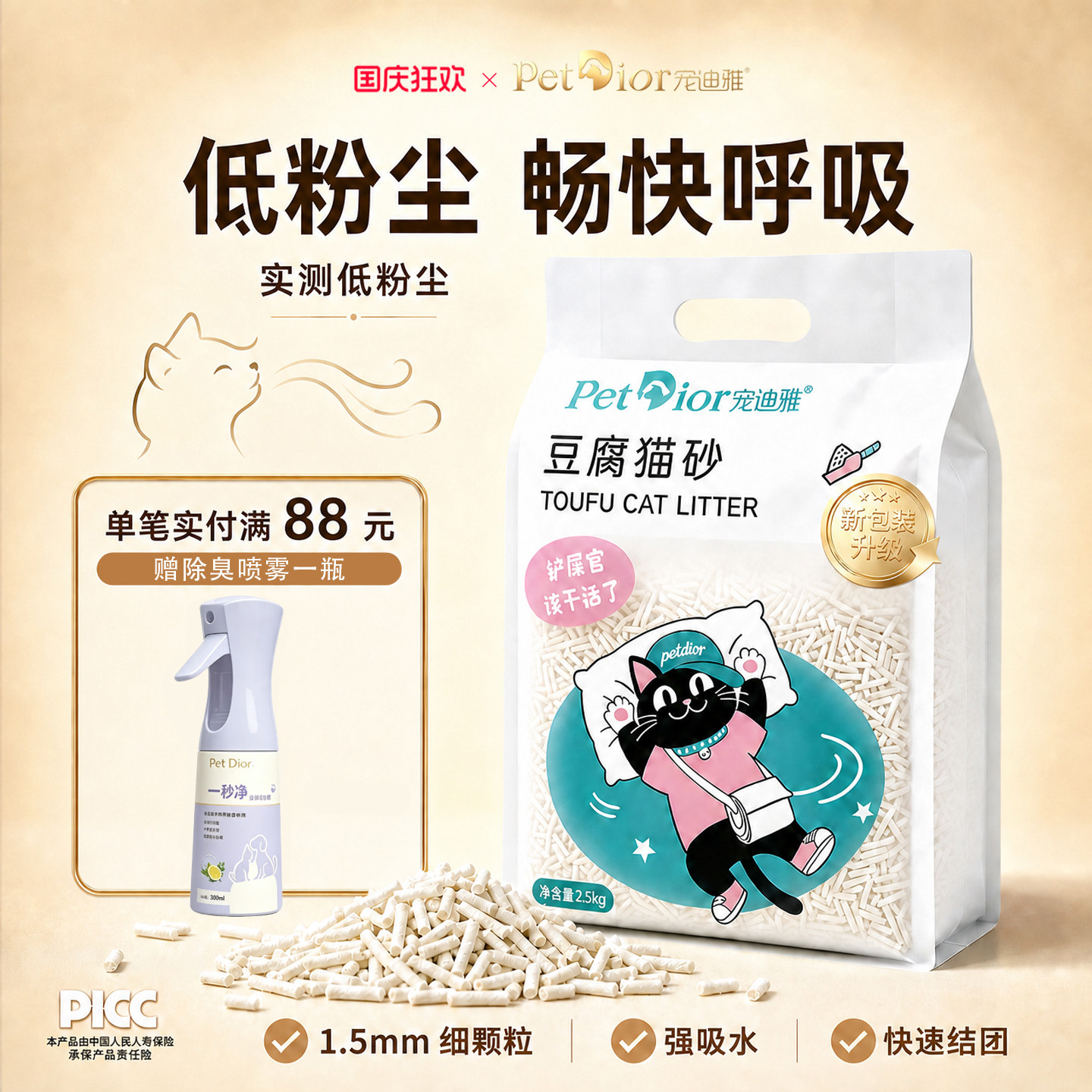 宠迪雅豌豆纤维豆腐猫砂除臭无尘结团快不糊底1.5mm可冲厕猫砂