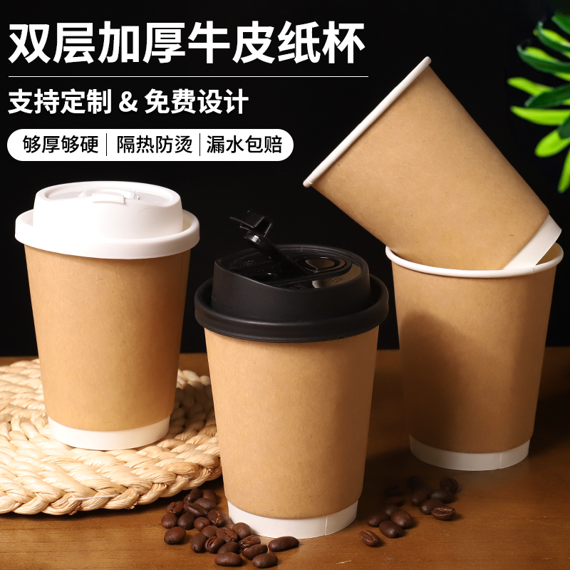 咖啡杯子一次性罐罐烤奶牛皮纸杯热饮双层奶茶杯商用外卖打包定制